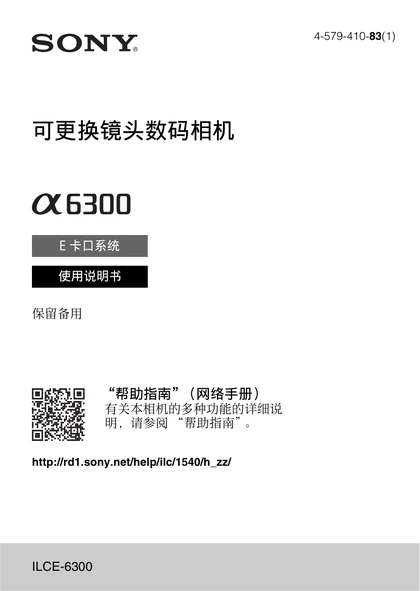 sony 索尼ILCE-6300